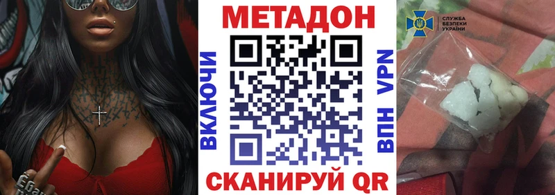 Метадон кристалл Купить где Междуреченск
